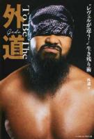 To Be The外道