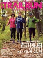 レッツ!トレイルラン = LET'S TRAILRUN Vol.2 (楽しく軽快に走ろう!石川弘樹PRESENTSトレイルラン入門) ＜B.B.MOOK  スポーツシリーズ 875  No.745＞
