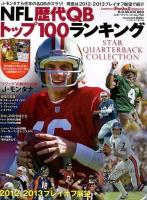 NFL歴代QBトップ100ランキング : American Football Magazine ＜B.B.MOOK  スポーツシリーズ 880  No.750＞