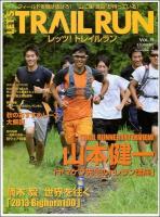 レッツ!トレイルラン = LET'S TRAIL RUN VOL.5 (TRAIL RUNNER INTERVIEW山本健一「ヤマケン先生のトレラン講座」) ＜B.B.MOOK 961＞