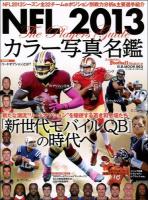 NFLカラー写真名鑑 = NFL 2013 The Players Guide 2013 (全32チームのポジション別戦力分析&主要選手紹介) ＜B.B.MOOK 963＞