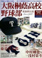 大阪桐蔭高校野球部 ＜B.B.MOOK  高校野球名門校シリーズ 1031  3＞