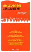 日刊コンピ1位の気になる真相! ＜競馬ベスト新書 21＞