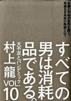 すべての男は消耗品である。 vol.10 (大不況とパンデミック)