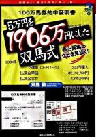 5万円を1906万円にした双馬式 : 「馬」と「馬場」のクセを見抜く! ＜競馬最強のハンドブック 5＞