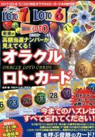 未来の高額当選ナンバーが見えてくる!オラクルロト・カード