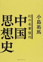 中国思想史