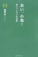 おい、小池!
