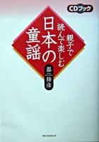 親子で読んで楽しむ日本の童謡