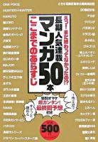 長期人気連載マンガ50本ここまでのあらすじ : えっ!まだ終わってなかったの!?
