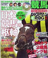 競馬最強の法則digital+POG v.4