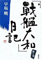 早坂暁コレクション 1