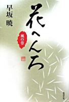 早坂暁コレクション 11
