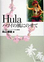 Hulaハワイの風にのせて