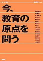 今、教育の原点を問う ＜Gyros＞