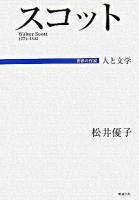 スコット : 人と文学 ＜世界の作家＞