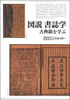 図説書誌学 : 古典籍を学ぶ