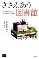 ささえあう図書館 ＜ライブラリーぶっくす＞