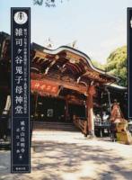 雑司ケ谷鬼子母神堂