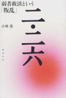 二・二六