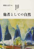 環境人文学 2