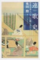 連歌史 復刊