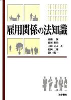 雇用関係の法知識