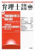 弁理士受験新報 Vol.105