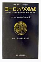 ヨーロッパの形成 : 950年-1350年における征服,植民,文化変容 ＜叢書・ウニベルシタス 757＞