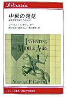 中世の発見 : 偉大な歴史家たちの伝記 ＜りぶらりあ選書＞