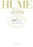 人間本性論 第3巻