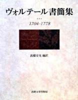 ヴォルテール書簡集 : 1704-1778