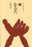 かるた ＜ものと人間の文化史 173＞