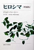 ヒロシマ 増補版.