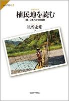 植民地を読む ＜サピエンティア 43＞
