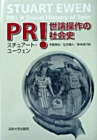 PR! : 世論操作の社会史