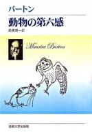 動物の第六感 新装版.