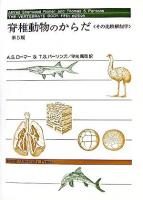 脊椎動物のからだ : その比較解剖学