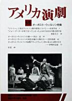 オーガスト・ウィルソン特集 : アメリカ演劇 15