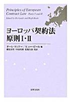 ヨーロッパ契約法原則 1-2