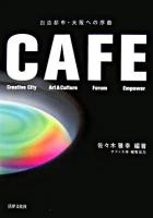 CAFE : 創造都市・大阪への序曲
