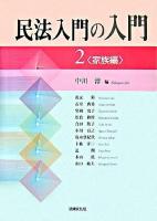 民法入門の入門 2(家族編)