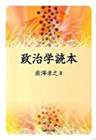 政治学読本