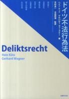 ドイツ不法行為法