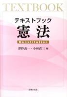 テキストブック憲法
