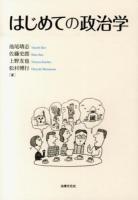 はじめての政治学