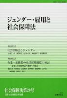 ジェンダー・雇用と社会保障法