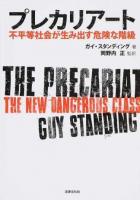 プレカリアート