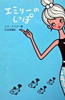 エミリーのしっぽ