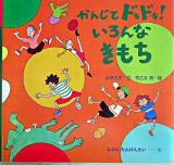 かんじてドキドキ!いろんなきもち ＜じぶんたんけんたい 5＞